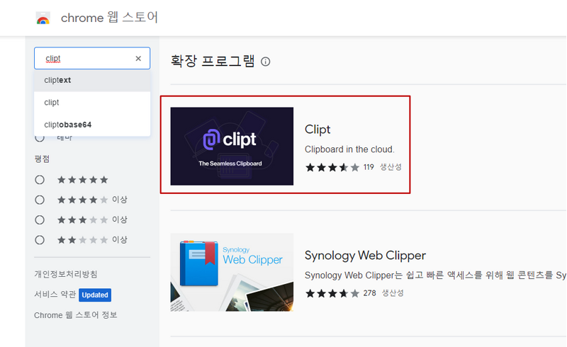 다른 운영체제 간 클립보드 공유 가능한 clipt 앱_설치 방법 및  장/단점