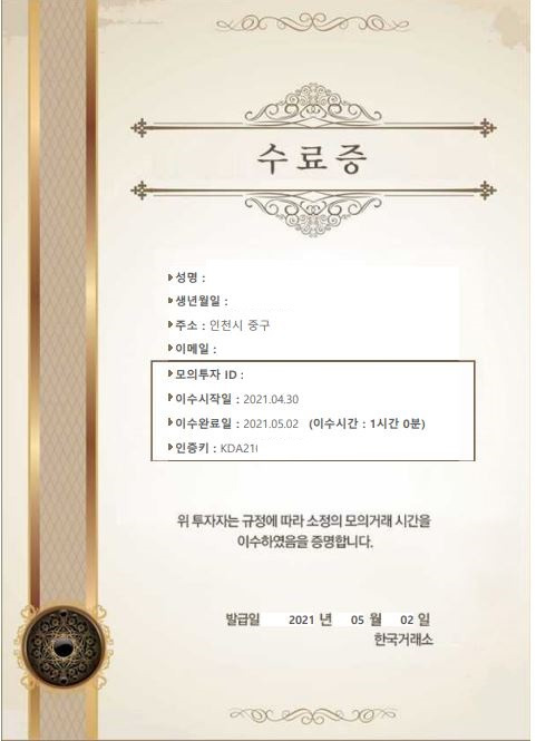주식시장에서 공매도로 수익을 내기 위한 준비 2편 KRX 개인 공매도 모의거래인증시스템