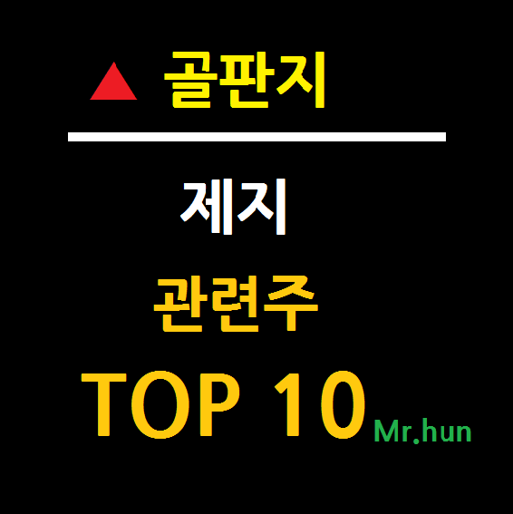 골판지 관련주/포장 관련주 TOP 10 총정리