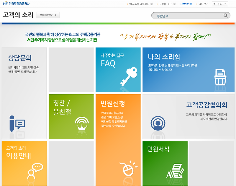 hf한국주택금융공사 고객센터 전화번호