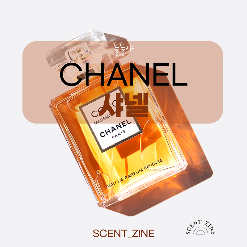 샤넬 향수 Chanel Perfume