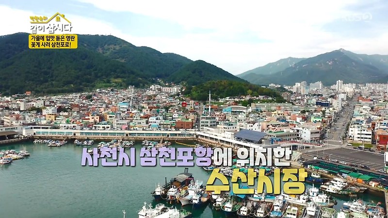 박원숙의같이삽시다 남해 꽃게 수산시장 사천 삼천포항 비토섬 회초장식당 맛집