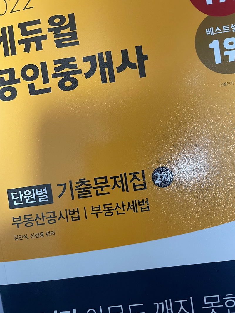 에듀윌 공인중개사 수강 5개월만에 동차 합격