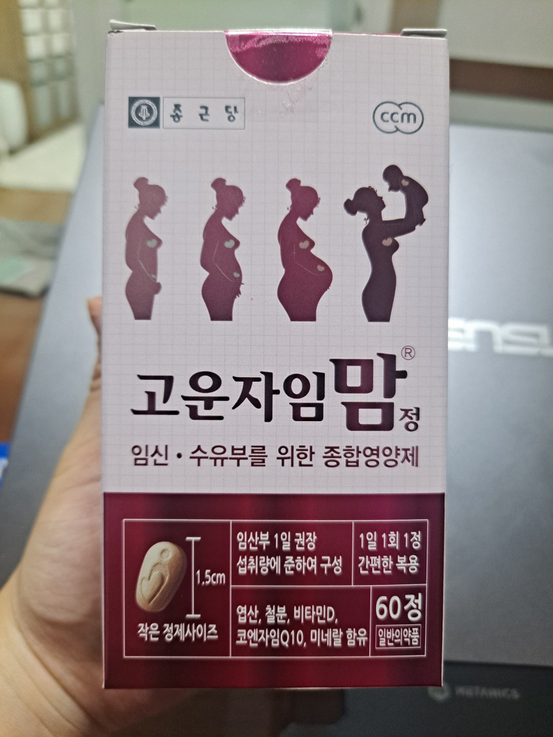 [종근당 고운자임맘]임산부 철분제 먹는 방법/임신 중기 종합 영양제 추천