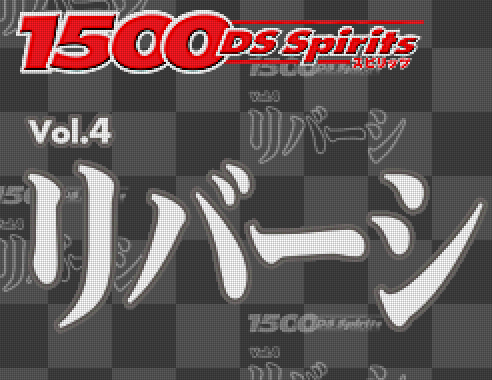 타스케 - 1500 DS 스피리츠 Vol.4 리버시 (1500 DS Spirits Vol.4 リバーシ - 1500 DS Spirits Vol.4 Reversi) NDS - ETC (테이블 게임)