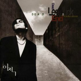 이적 Dead End 듣기/가사/앨범/유튜브/뮤비/반복재생/작곡작사