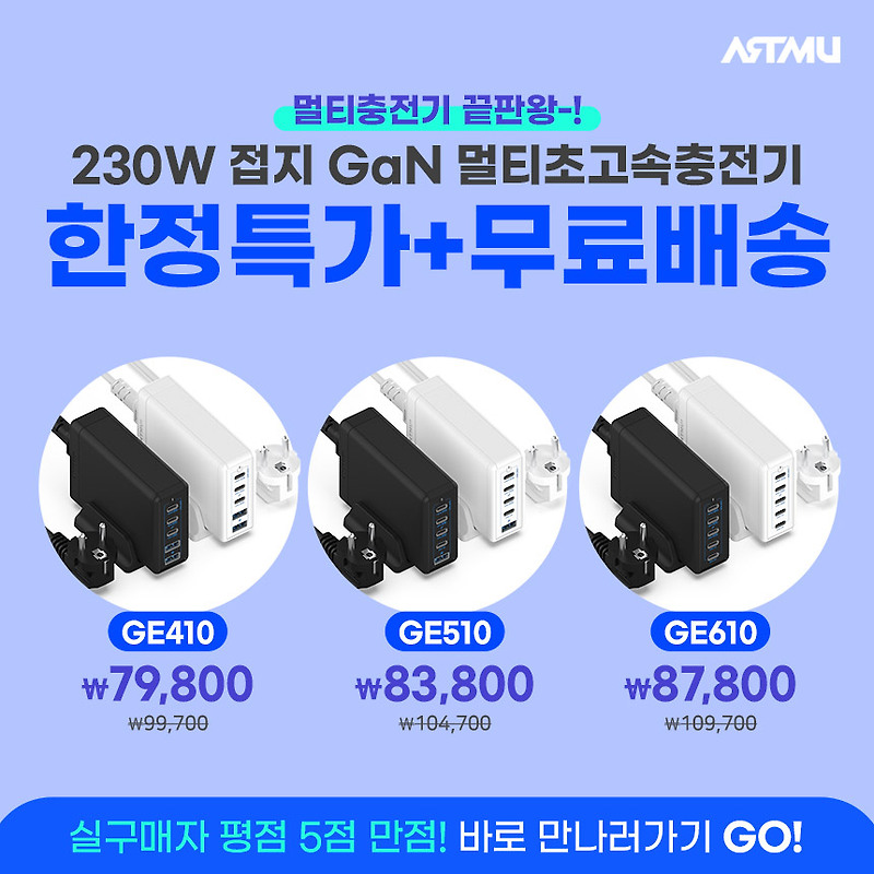 230W 접지 GaN 멀티초고속충전기 GE410, GE510, GE610 특가+무배이벤트