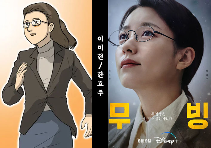 무빙 주요 등장인물 능력 정리 [디즈니플러스 / 강풀]