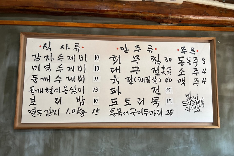 [내돈 내산 맛집 리뷰 2탄] 서울 서촌 '수제비와 보리밥'