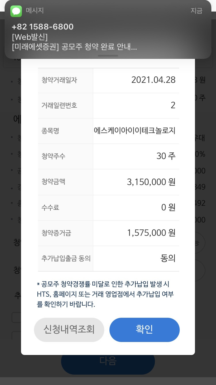 SKIET(에스케이아이이테크놀로지) 공모주 미래에셋증권 청약 방법