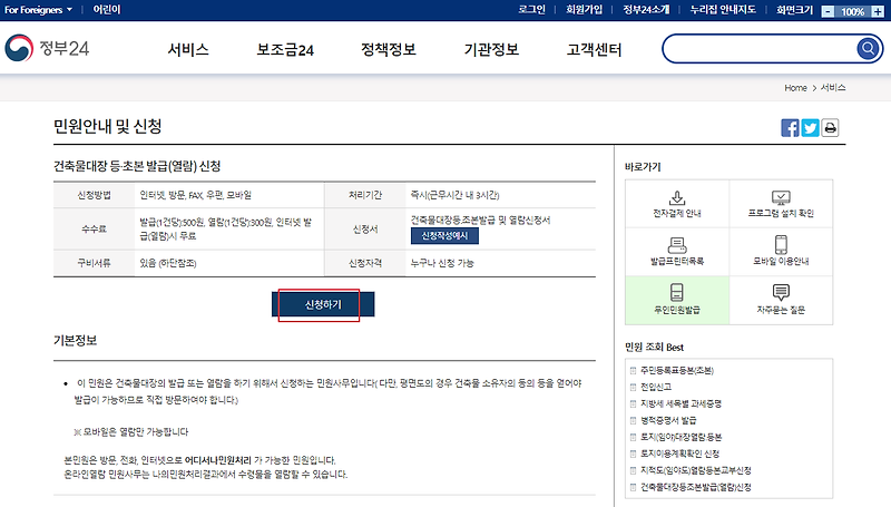인터넷으로 건축물대장 등/초본 발급 신청(feat.건축물대장 발급하기)