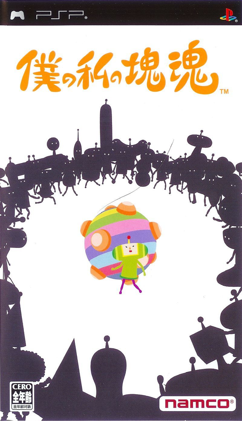 플스 포터블 / PSP - 너와 나의 괴혼 (Boku no Watashi no Katamari Damacy - 僕の私の塊魂) iso 다운로드