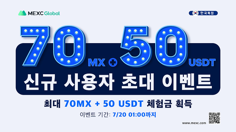 MEXC - 신규 가입 이벤트 ~7월 20일 01:00시까지(한국시간)