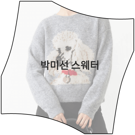 고딩엄빠2 (25회) 박미선 니트 _ 앤아더스토리즈 푸들 자카드 스웨터 (박미선 패션)