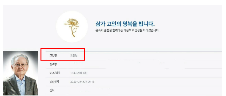 네이버 지식인 수호신 할아버지 녹야 조광현 87세로 별세 삼성서울병원 홈페이지 별세소식