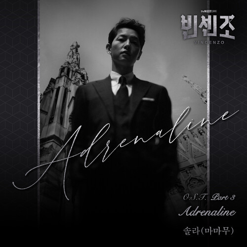 솔라 (마마무) Adrenaline 듣기/가사/앨범/유튜브/뮤비/반복재생/작곡작사