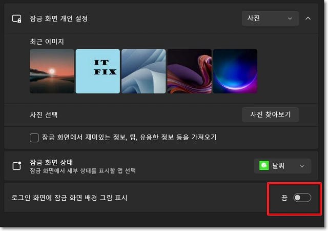 윈도우 로그인시 잠금 화면 이미지 나오지 않게 하는 방법