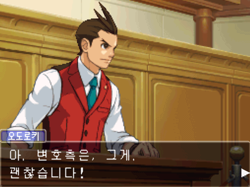 닌텐도 DS / NDS - 역전재판 4 (Gyakuten Saiban 4 - 逆転裁判4) 한글패치 롬파일 다운로드