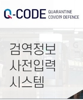 [Q-code] 1탄 약관동의,이메일,여권정보