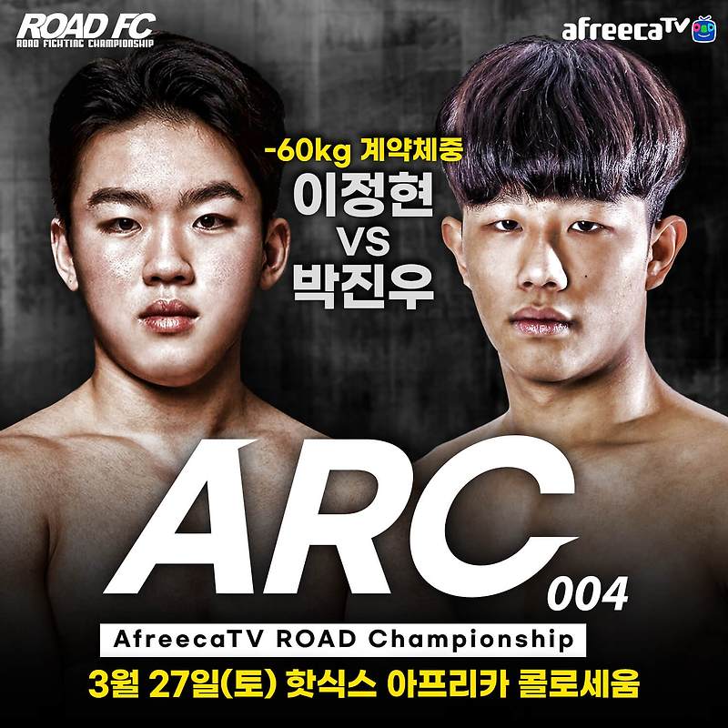 고등래퍼4 출연 이정현, ARC004 출격 3연승 도전