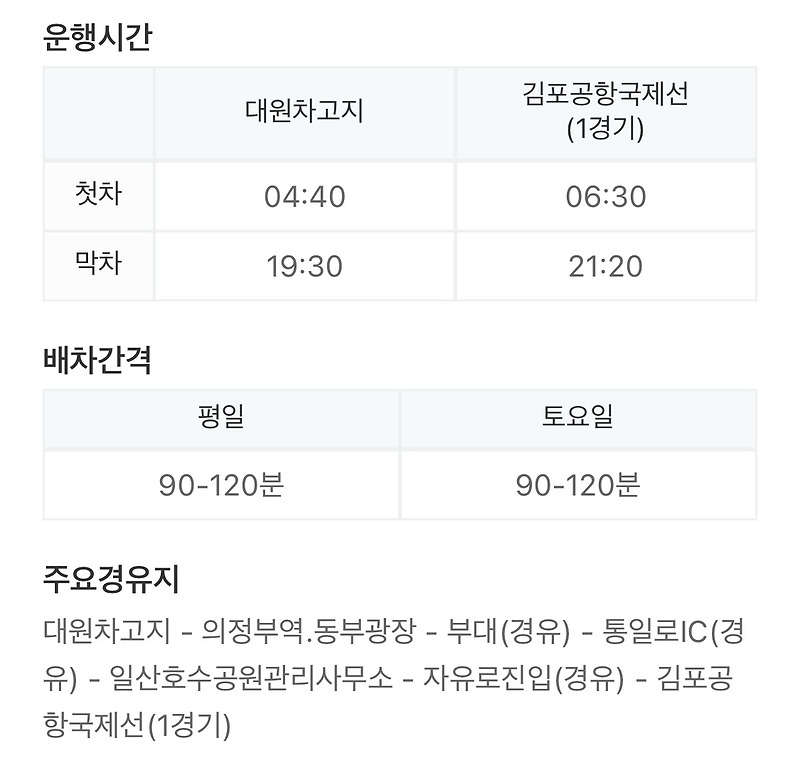 7300 공항버스 시간표, 배차시간과 첫차 막차 시간 정보!