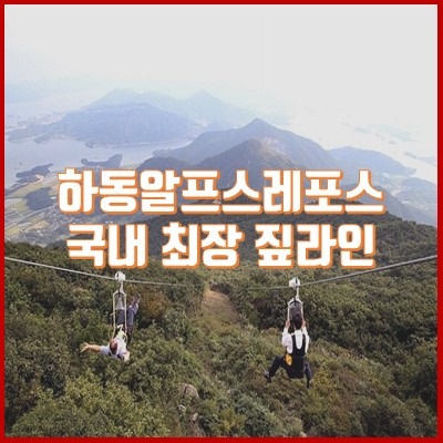 나혼자산다 하동 짚라인 박나래 이시언 도전, 국내 최장 짚라인
