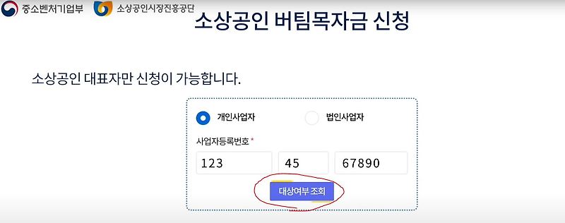 소상공인버팀목자금 신청방법 1분 정리
