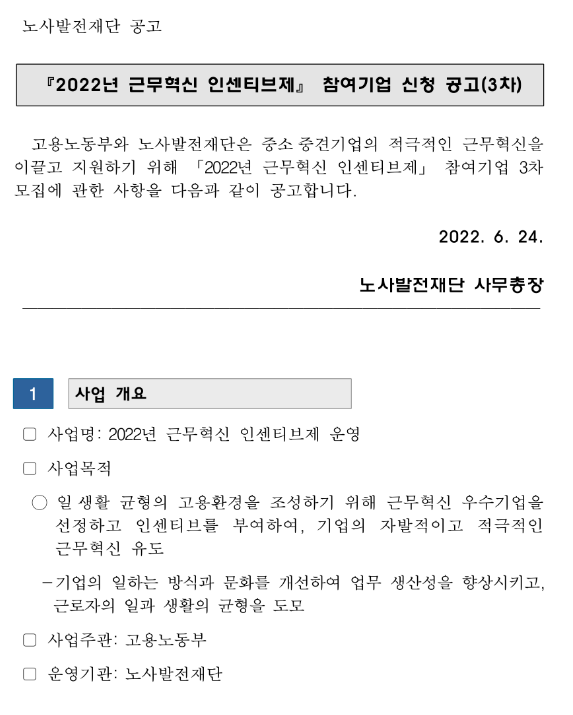 2022년 3차 근무혁신 인센티브제 참여 신청 공고