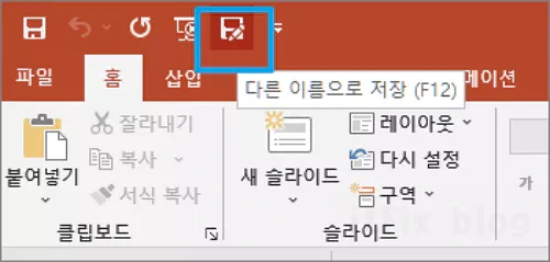 파워포인트에서 빠르게 그림 파일 형식으로 저장하는 방법