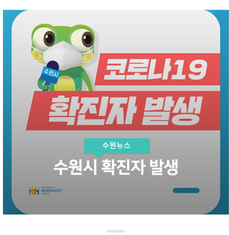 수원시 영통3동 70번 송파구 강남대성학원 코로나19 확진자 발생