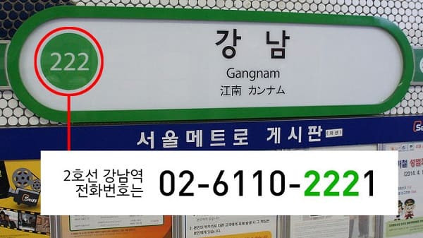 지하철 정거장 출(입)구 번호 알기...상행선만 알면..