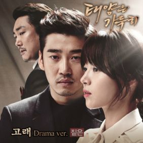 짙은 (성용욱) 고래 (Drama Ver.) 듣기/가사/앨범/유튜브/뮤비/반복재생/작곡작사