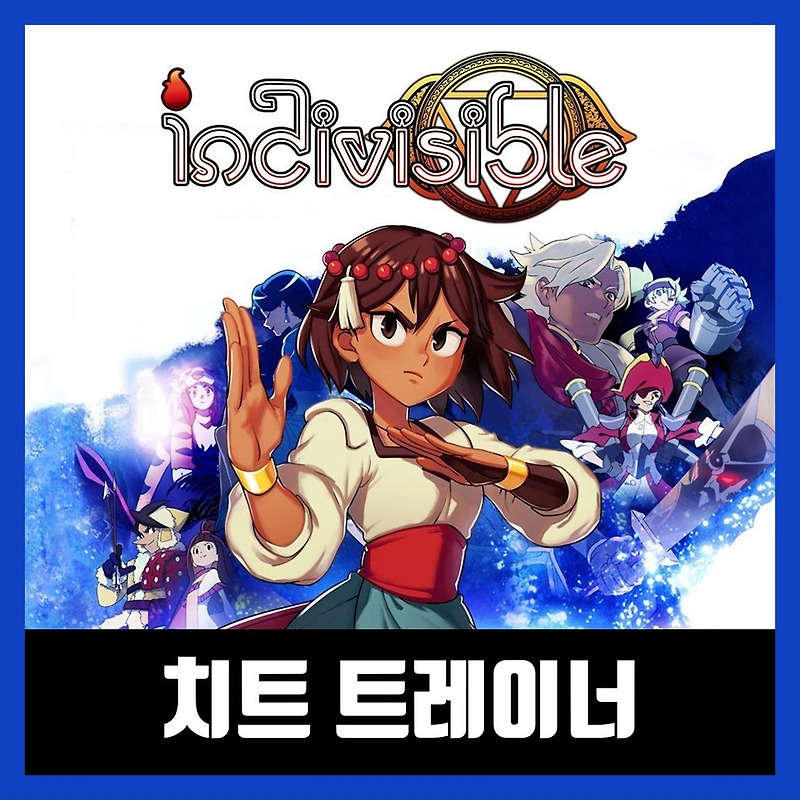 인디비지블 트레이너 Indivisible