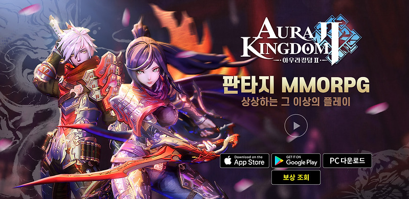 신작모바일게임 아우라킹덤2 플레이