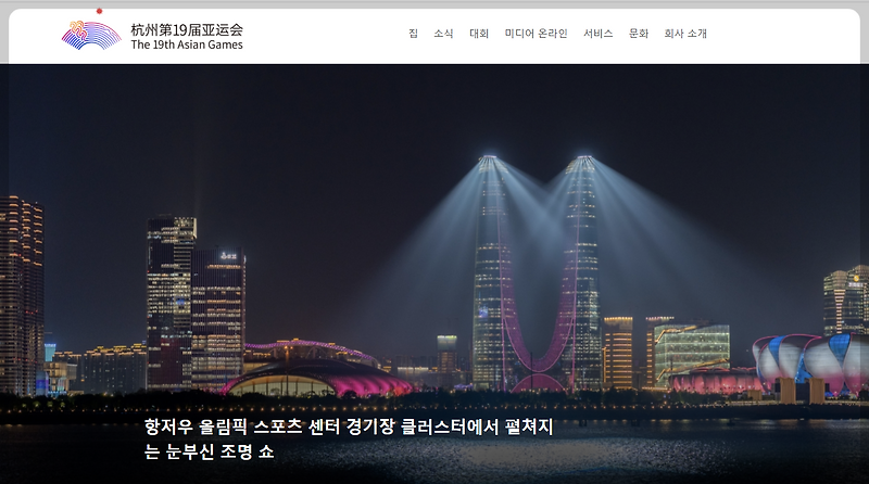 10월 3일 아시안게임 순위 및 주요 경기 일정