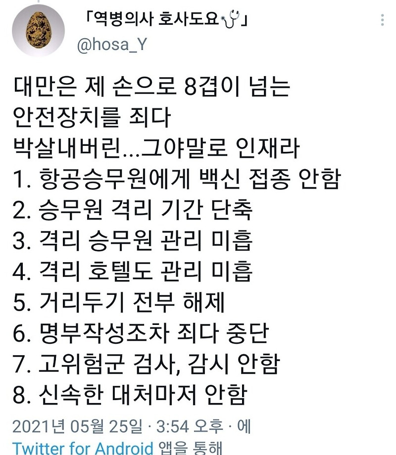 대만 코로나, 다시 터진 이유