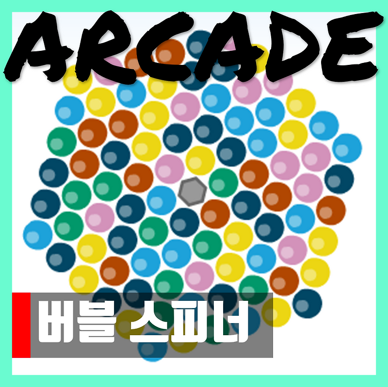버블스피너2 게임 Bubble Spinner
