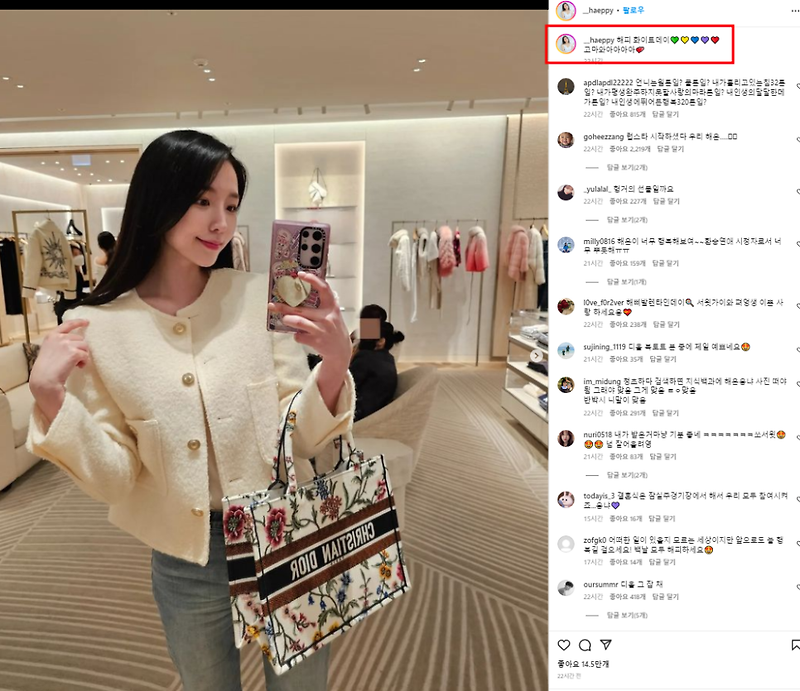 환연2 성해은 화이트데이 정현규가 선물한 450만원짜리 명품 디올 토트백 자랑