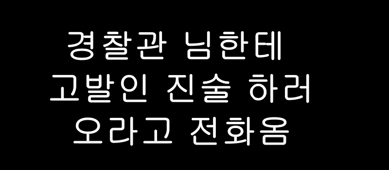 유튜버렉카 - 강은호 사건 고발장 접수 담당 경찰관님이 고발 진술하러 오라고 하시네요 ^^(Feat 금감원)
