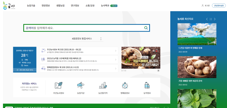 품종 정보 한 곳에서 확인 ‘품종정보 통합서비스’ 개시