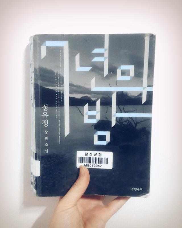 [다섯 번째 독서]7년의 밤