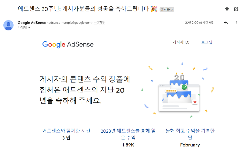 구글 애드센스 20주년 축하 메일
