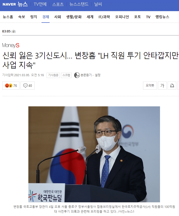 신뢰 잃은 3기신도시… 변창흠 