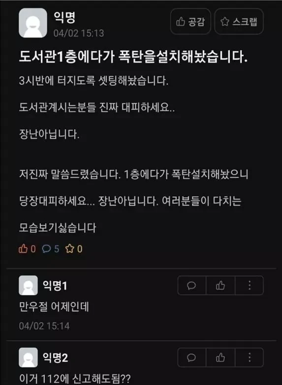 충남대 폭탄 테러 협박범 검거