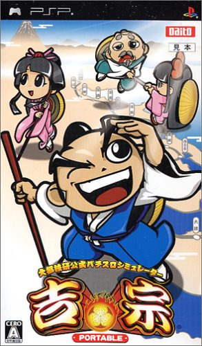 플스 포터블 / PSP - 대도기연공식 파치슬로 시뮬레이터 요시무네 포터블 (Daito Giken Koushiki Pachi-Slot Simulator Yoshimune Portable - 大都技研公式パチスロシミュレーター 吉宗 ポータブル) iso 다운로드