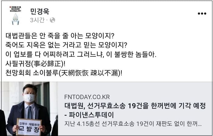 [대한민국 사법부 붕괴] 충격! 대법관들 미쳤다!...증거 있음에도 수사조차 안하고 모두 기각 처리