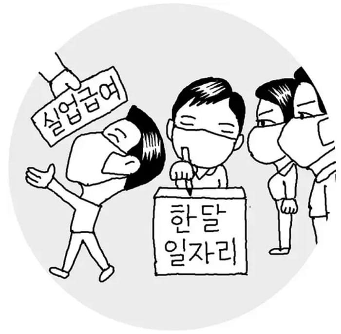 어쩌나...다음 달부터 실업급여  놀면서 못 받는다