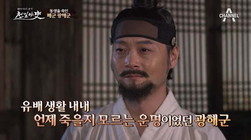 천일야사40회 광해군의파란만장19년유배생활 자매의엇갈린운명두명의풍황후 조선궁중애낳이스캔들 천일야사배우 오종석 이지혜 송누리 강윤희 이가은