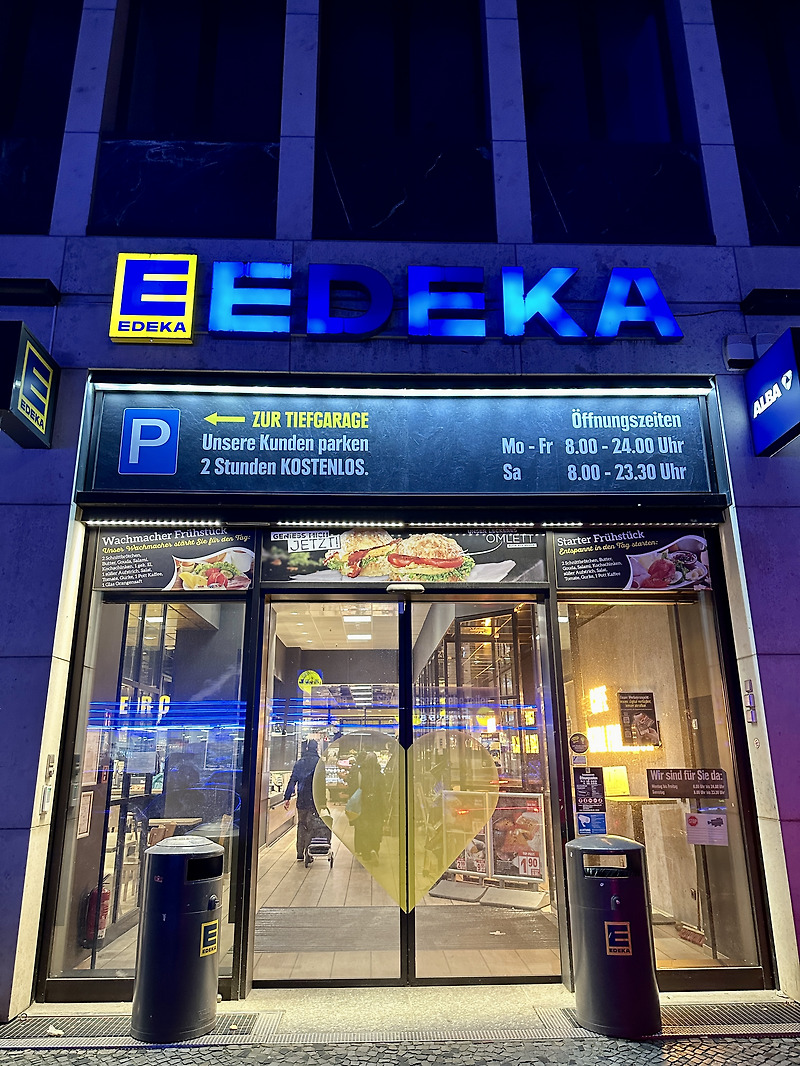 독일 마트 에데카 장보기 | 에데카 쇼핑 리스트 | 독일 마트 EDEKA | 에데카 영업시간