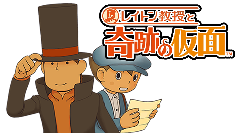 닌텐도 3DS - 레이튼 교수와 기적의 가면 (Layton Kyouju to Kiseki no Kamen - レイトン教授と奇跡の仮面)